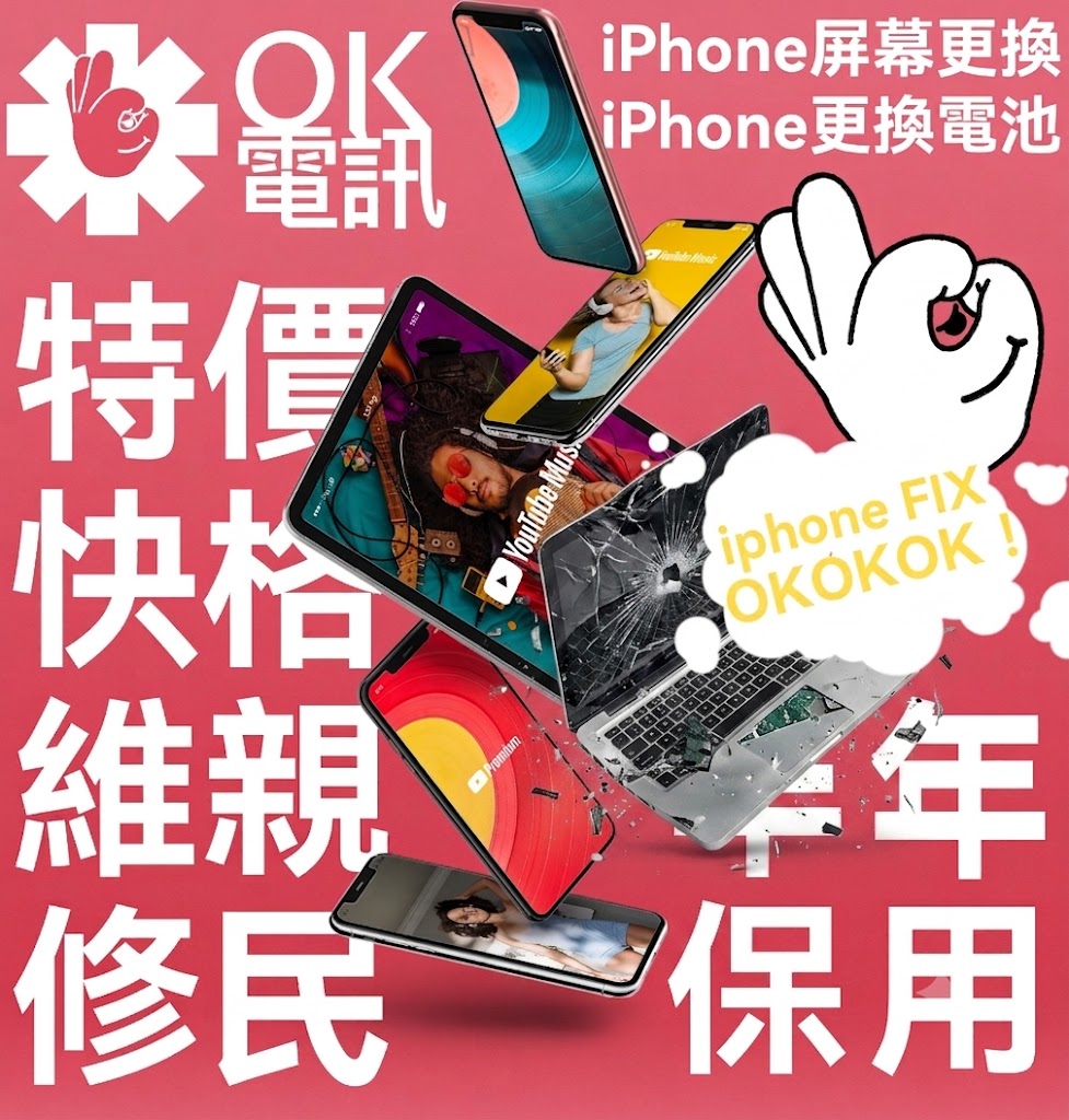 OK Store MacBook維修服務